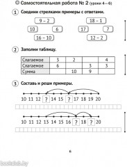 Математика. 2 класс. Самостоятельные и контрольные работы. Вариант 2 - Фото 3