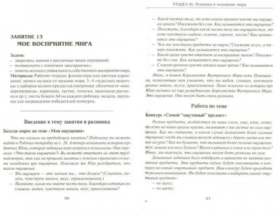 Психологическая азбука