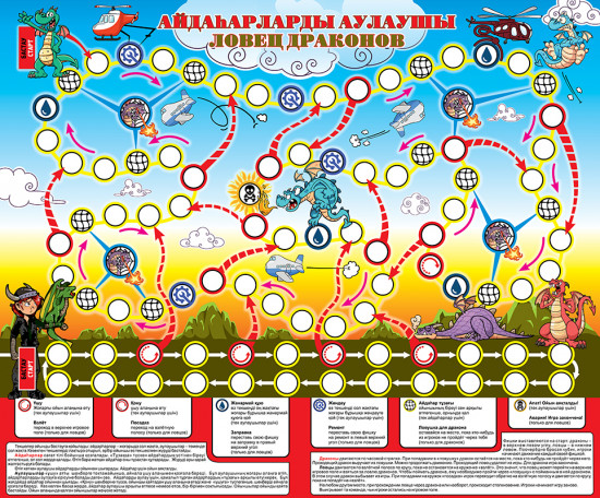 Игра-ходилка «Ловец драконов»