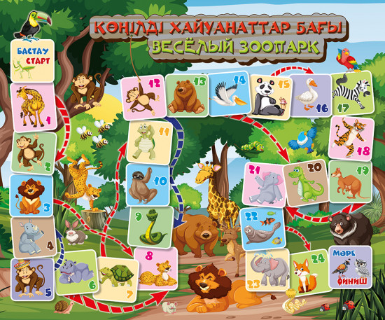 Игра-ходилка «Весёлый зоопарк»