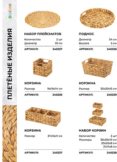 Корзинка плетеная