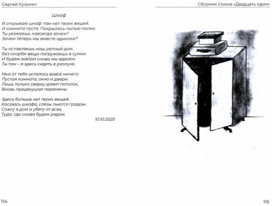 Двадцать один. Сборник стихов