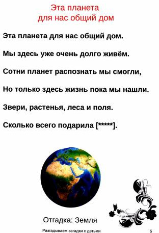 Разгадываем загадки с детьми