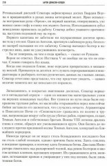 Ересь Хоруса. Книга VIII. Тени предательства - Фото 1