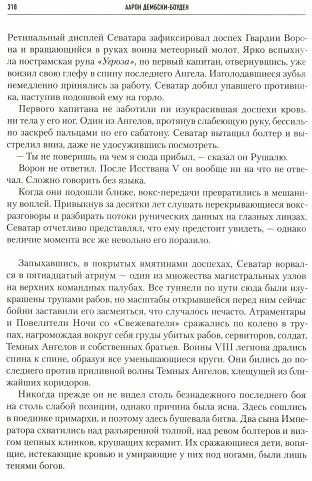 Ересь Хоруса. Книга VIII