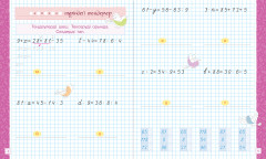 Алтын топтама. Математика.Теңдеу шешуді үйренеміз төртінші саты - Фото 2