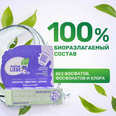 Карандаш-пятновыводитель кислородный универсальный - Фото 4