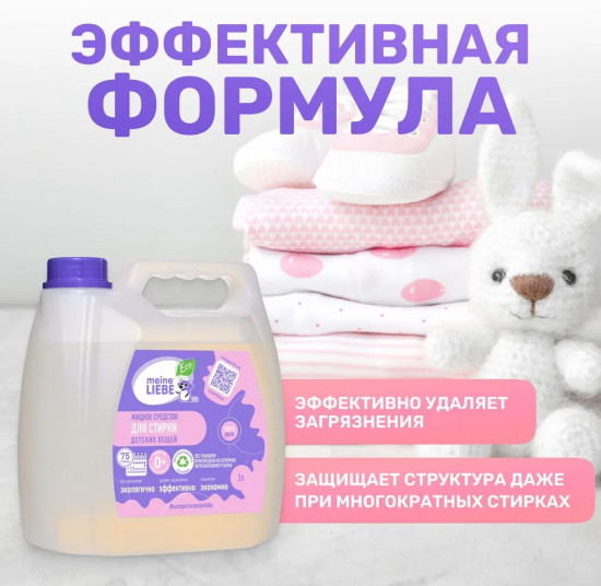 Средство для стирки детских вещей