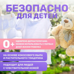 Средство для стирки детских вещей - Фото 5