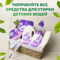 Средство для стирки детских вещей - Фото 7