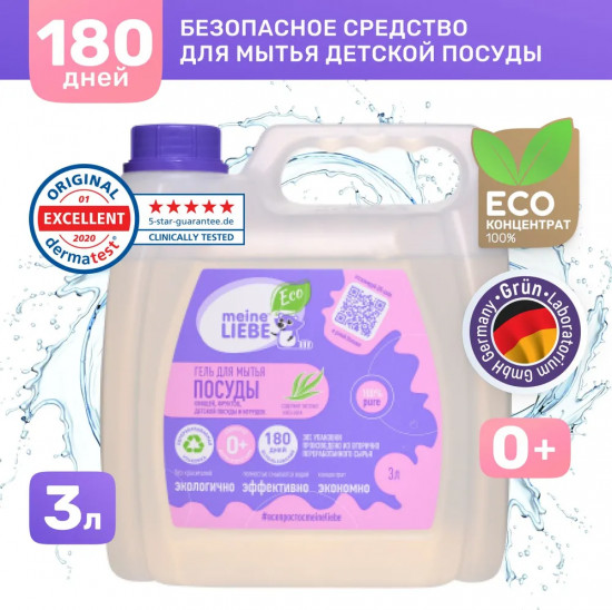 Гель для мытья овощей, фруктов, детской посуды и игрушек