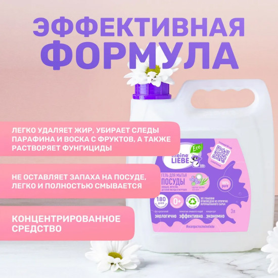 Гель для мытья овощей, фруктов, детской посуды и игрушек