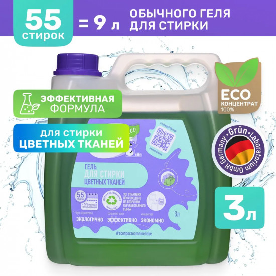 Гель для стирки цветных тканей