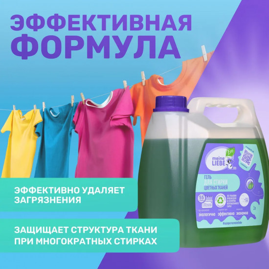 Гель для стирки цветных тканей