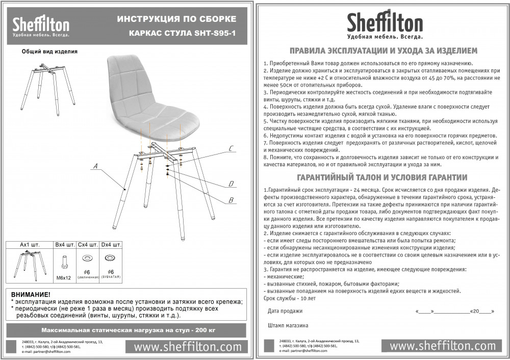 Стул | Sheffilton | Фото 5