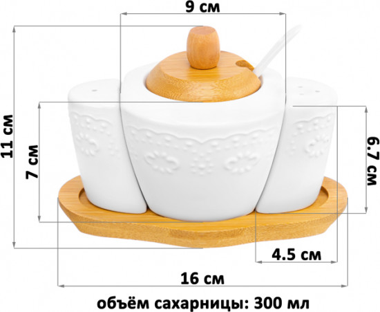 Сахарница с набором для специй «Белый узор»