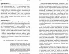 Лит.ра. Избранные фб-записи - Фото 1