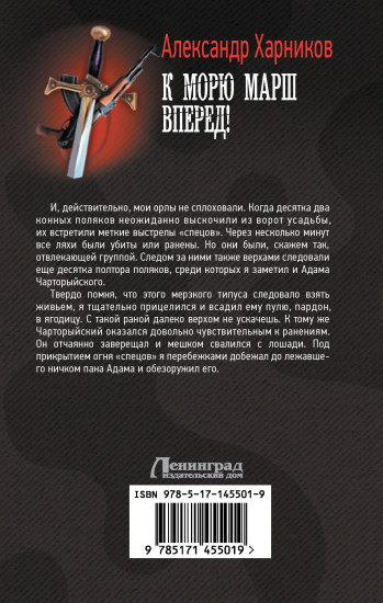 К морю марш вперед!