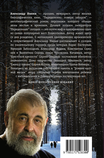 Переделкино