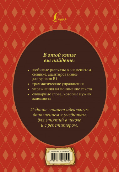 Все приключения Шерлока Холмса