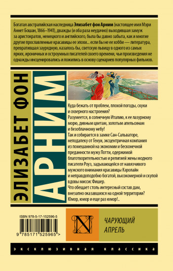 Чарующий апрель