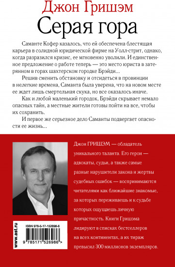 Серая гора