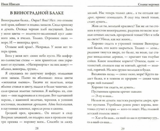 Солнце мертвых