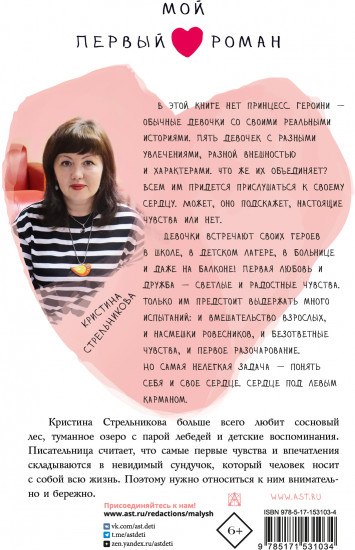 Сердце под левым карманом