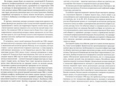Черный лебедь мирового кризиса - Фото 1