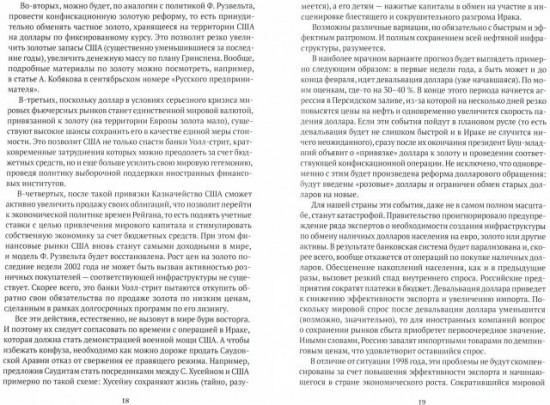 Черный лебедь мирового кризиса
