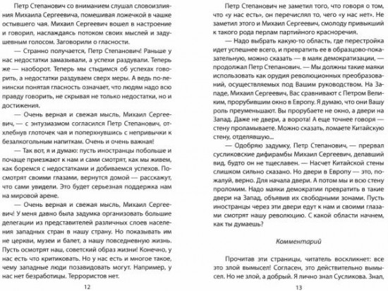 Катастройка. Повесть о перестройке