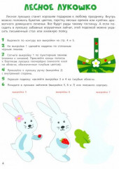 Весёлые каникулы. Подарки и сюрпризы своими руками - Фото 1