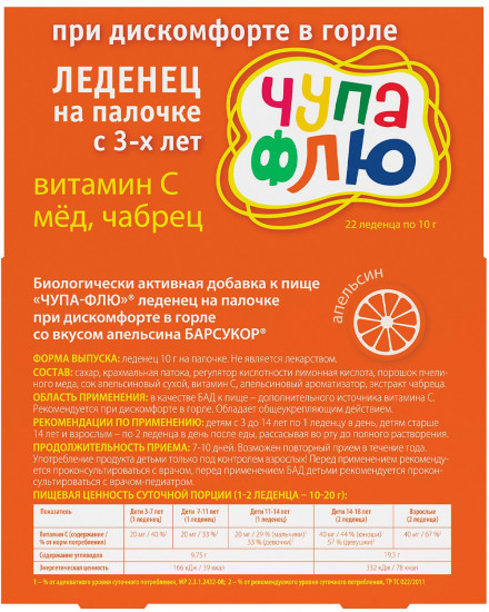Леденец на палочке