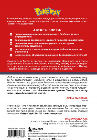 Поколения Pokemon