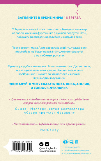 Книжный фургончик Арии