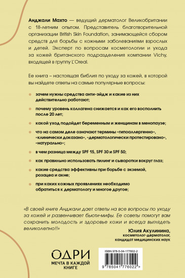 Библия ухода за кожей