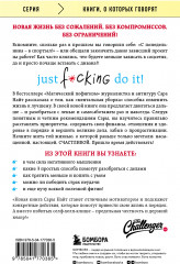 Just f*cking do it! Хватит мечтать — пришло время жить по-настоящему - Фото 1