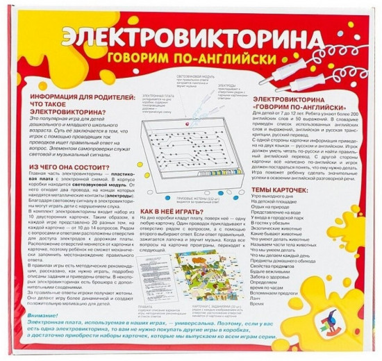 Электровикторина «Говорим по-английски»