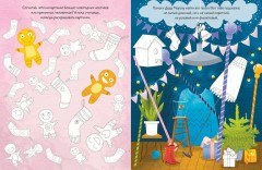 Самая новогодняя раскраска - Фото 1