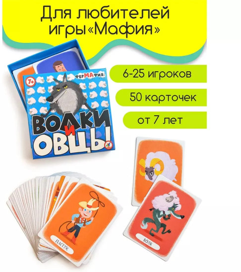 Игра карточная «Волки и овцы»