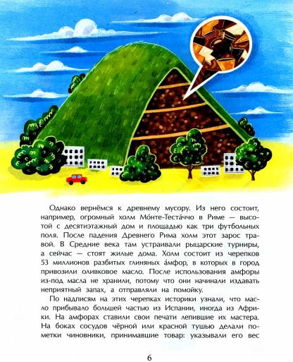 Вся правда про мусор