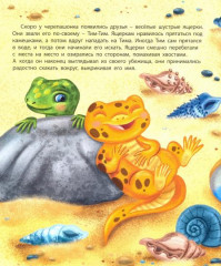 Черепашонок Тим и его большая мечта - Фото 1