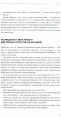 Учебник food-Фабриканта От цеха до фабрики - Фото 2