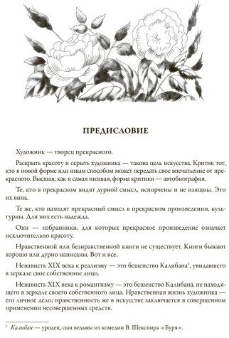 Портрет Дориана Грея