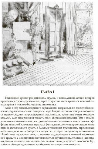Портрет Дориана Грея