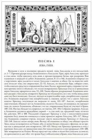 Илиада. Одиссея