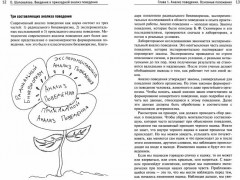 Введение в прикладной анализ поведения - Фото 1