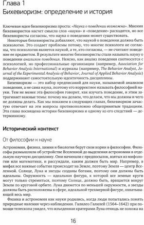 Современный бихевиоризм