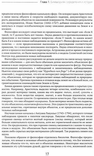 Современный бихевиоризм