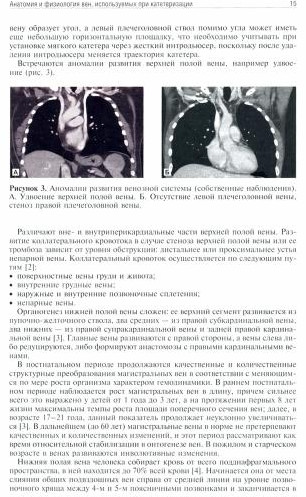 Сосудистый доступ в гематологии